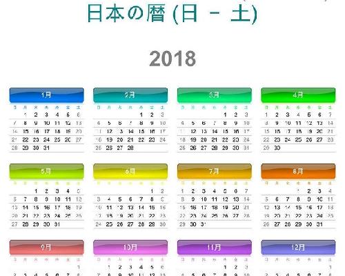 这是日本的日历(手机截图)这是中国的日历(手机截图)责编:秦长虹总编