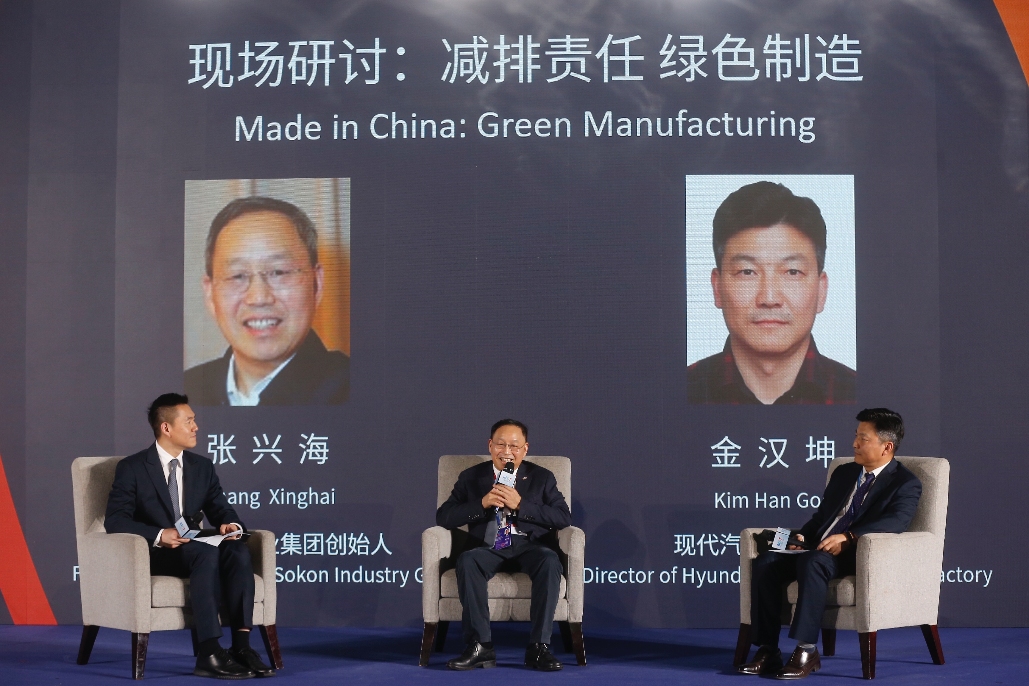 亚洲企业大会现场研讨：减排责任绿色制造。智汇八方供图.jpg