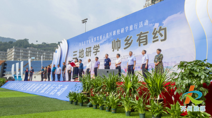 “雷火电竞在线登录官网”万达开川渝统筹发展示范区职校研学旅行活动今日启动(图2)