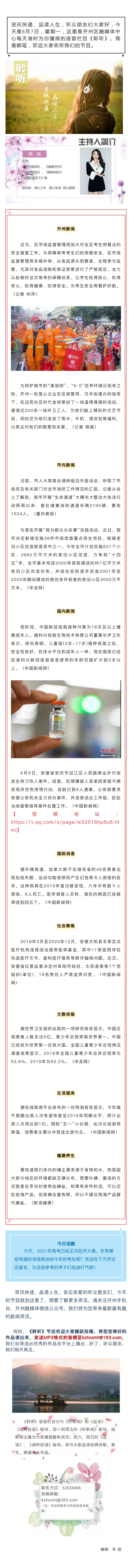 听新闻20210607.jpg
