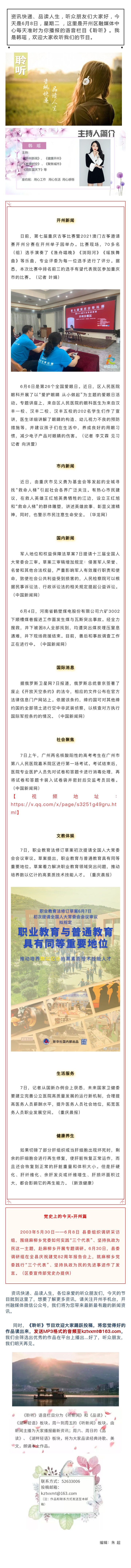 听新闻20210608.jpg