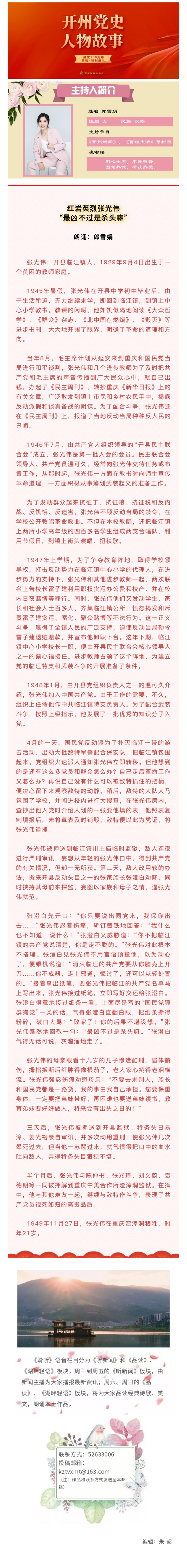 品读20210614（开州党史人物故事）.jpg