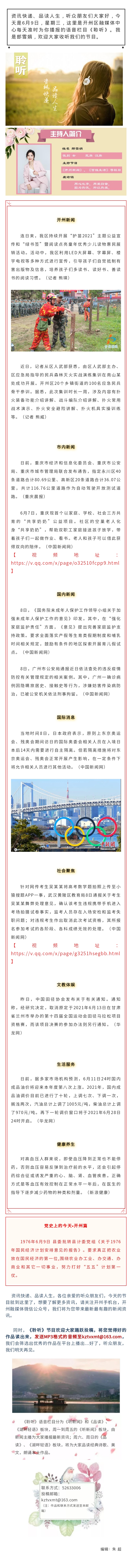 听新闻20210609.jpg