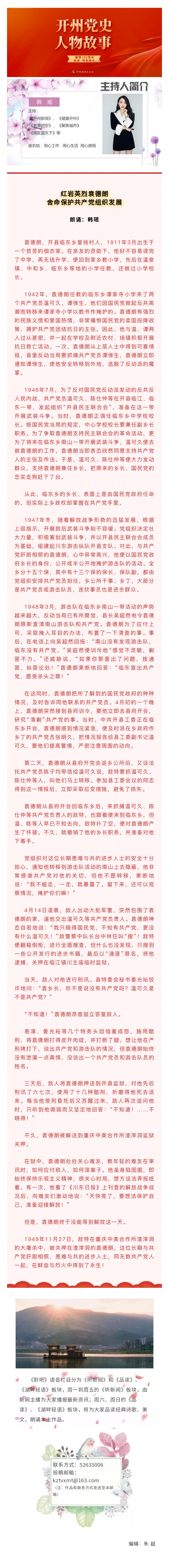 品读20210612（开州党史人物故事）.jpg
