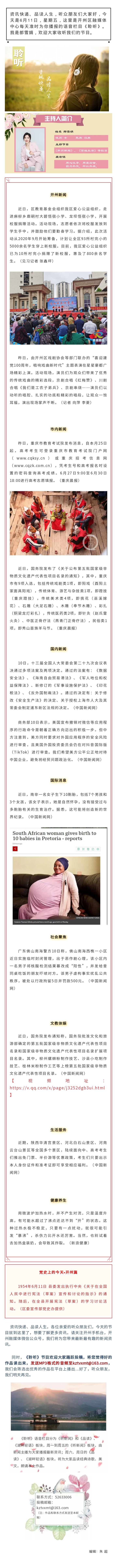 听新闻20210611.jpg