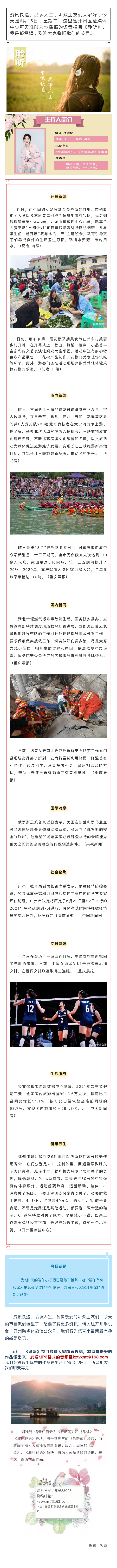 听新闻20210615.jpg