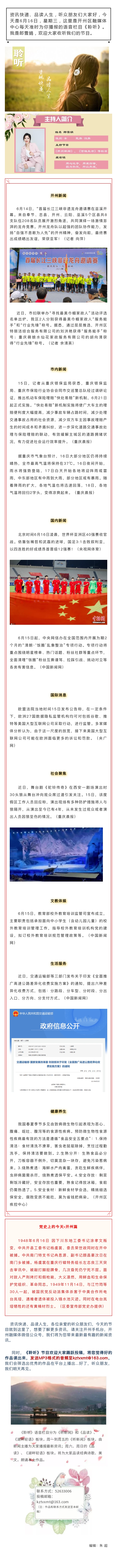 听新闻20210616.jpg