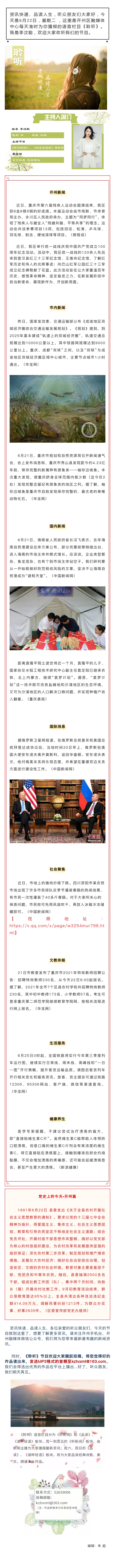 听新闻20210621.jpg