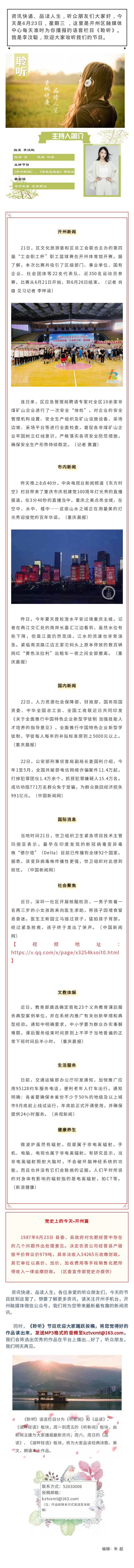 听新闻20210623.jpg
