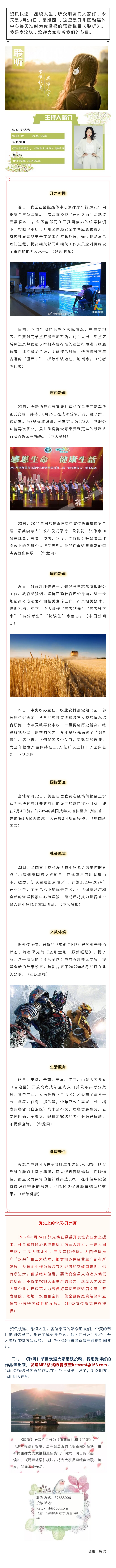 听新闻20210624.jpg