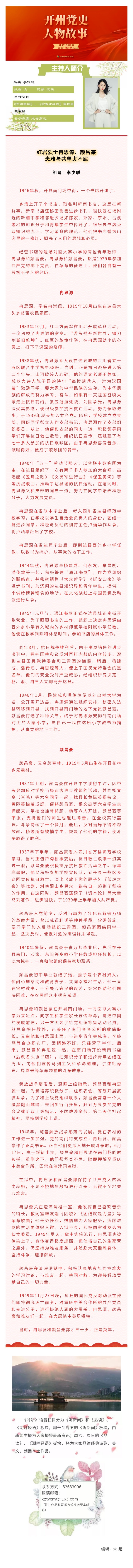 品读20210626（开州党史人物故事）.jpg