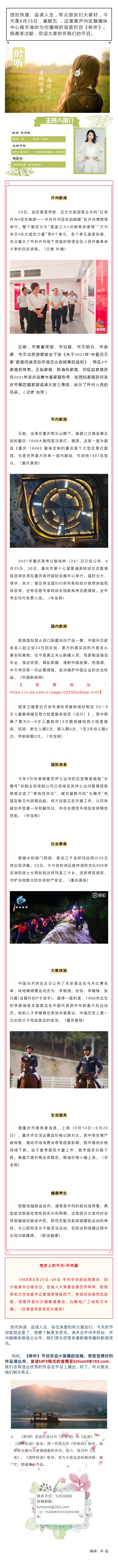 听新闻20210625.jpg