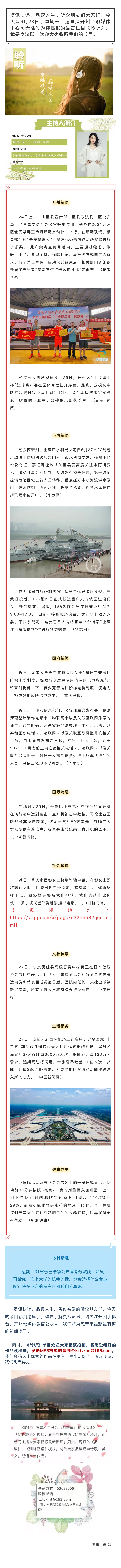 听新闻20210628.jpg