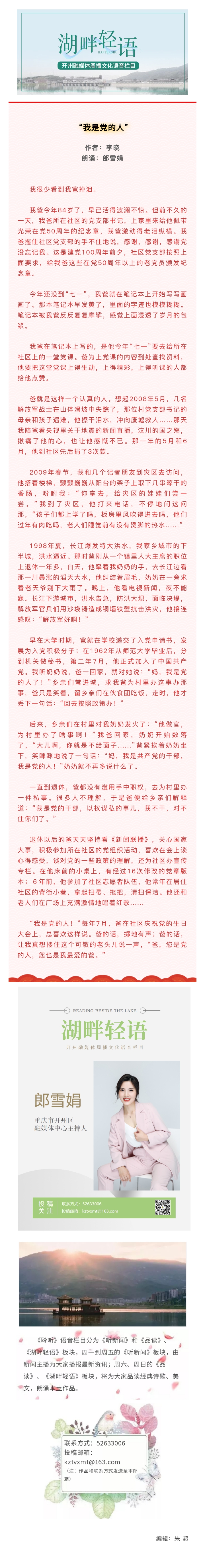 湖畔轻语20210711.jpg