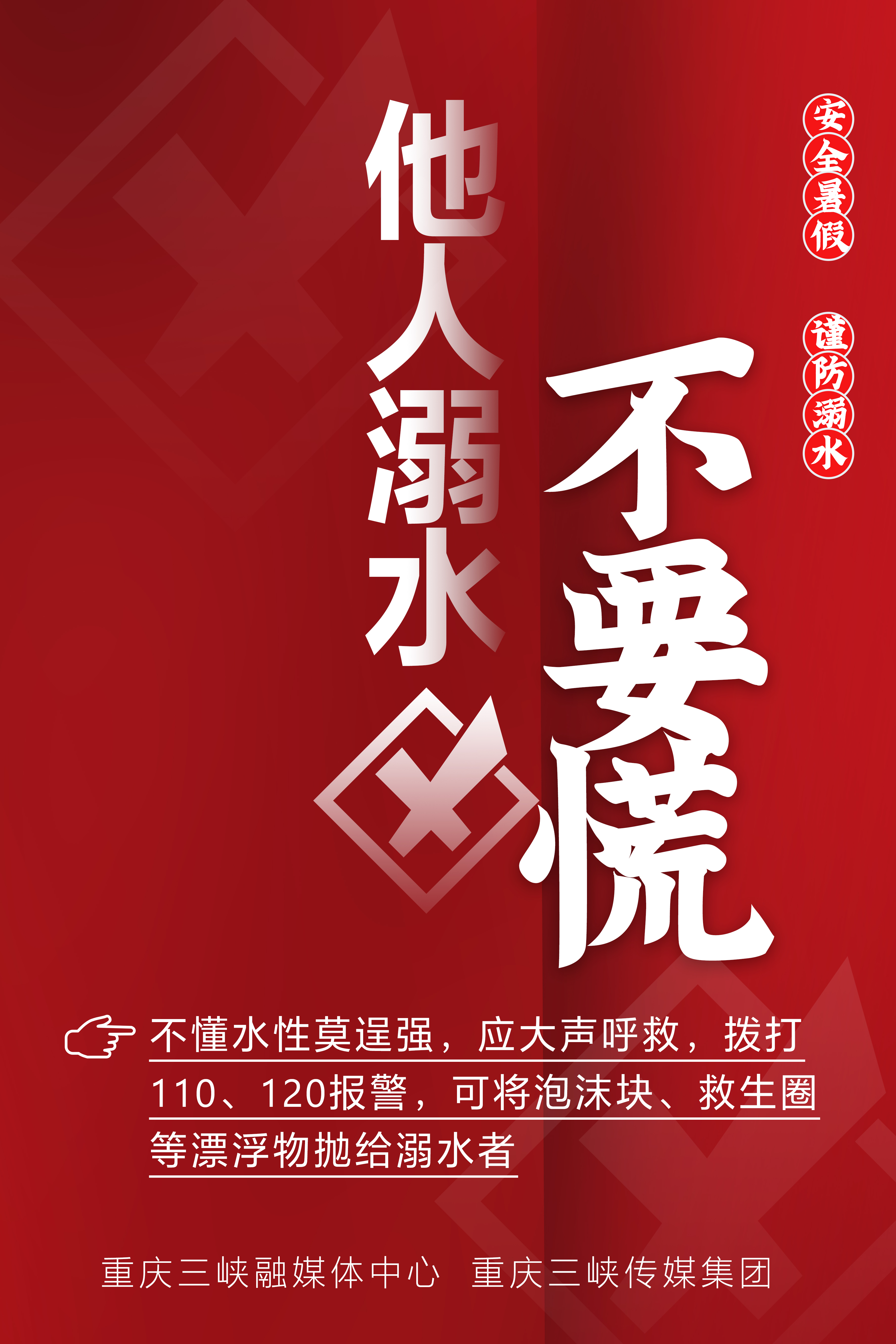 海报预防溺水六个不