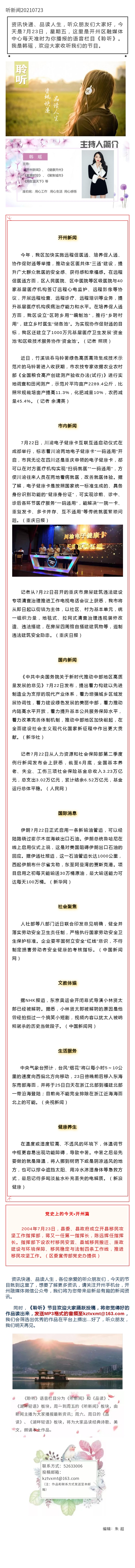 听新闻20210723.jpg