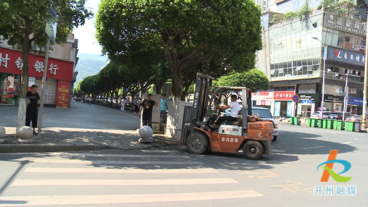 【泛亚电竞】开州城管局在各个街道安装阻车设施，保障居民出行安全(图3)