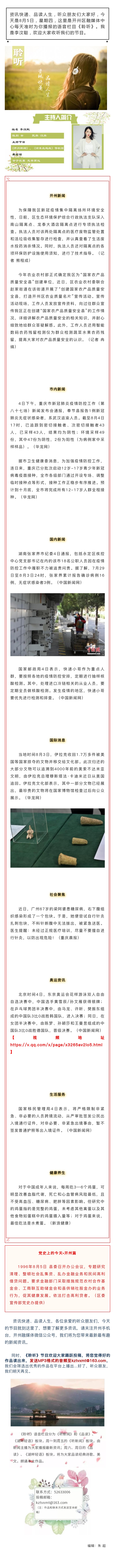 听新闻 20210805.jpg