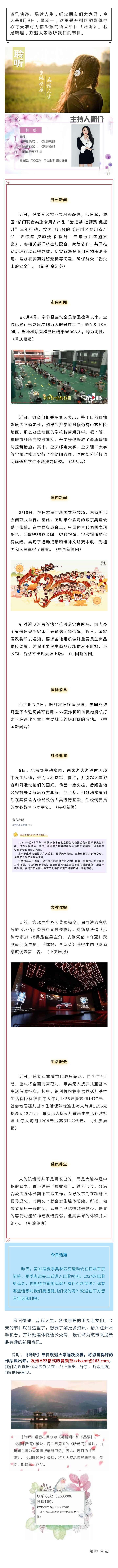 听新闻 20210809.jpg