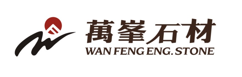 【家装建材】万峰石材