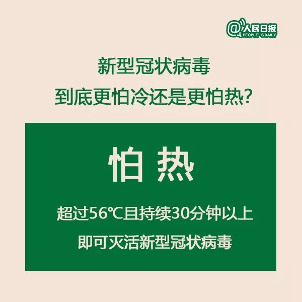 权威解答：天气转晴，出门晒太阳能否杀死新型冠状病毒？2.webp