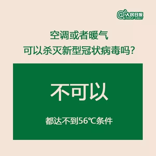 权威解答：天气转晴，出门晒太阳能否杀死新型冠状病毒？5.webp