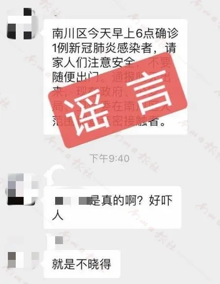 谣言，别信！“南川出现1例确诊病例”系谣言！.webp