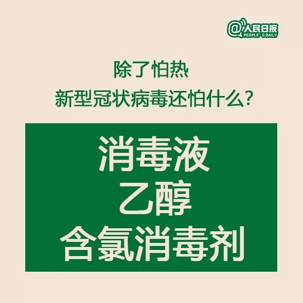 权威解答：天气转晴，出门晒太阳能否杀死新型冠状病毒？6.webp