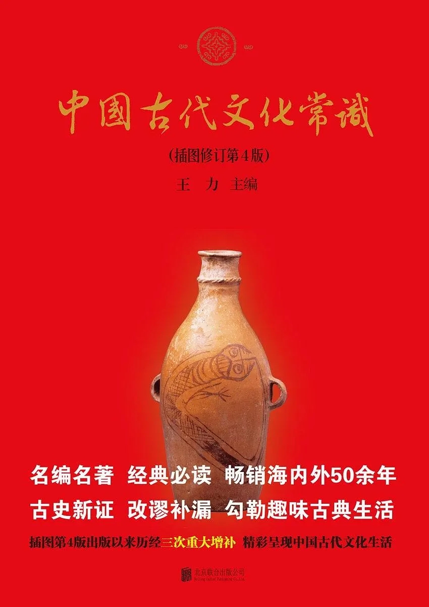 中国古代文化常识.webp