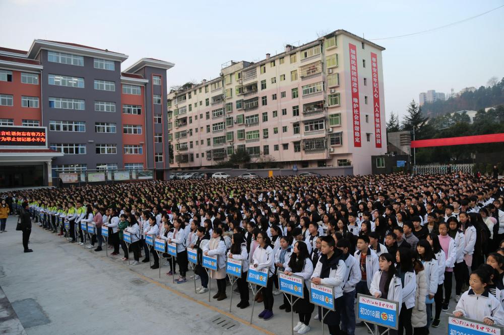 黔江区新华中学师范分校举行2018年春季开学典礼