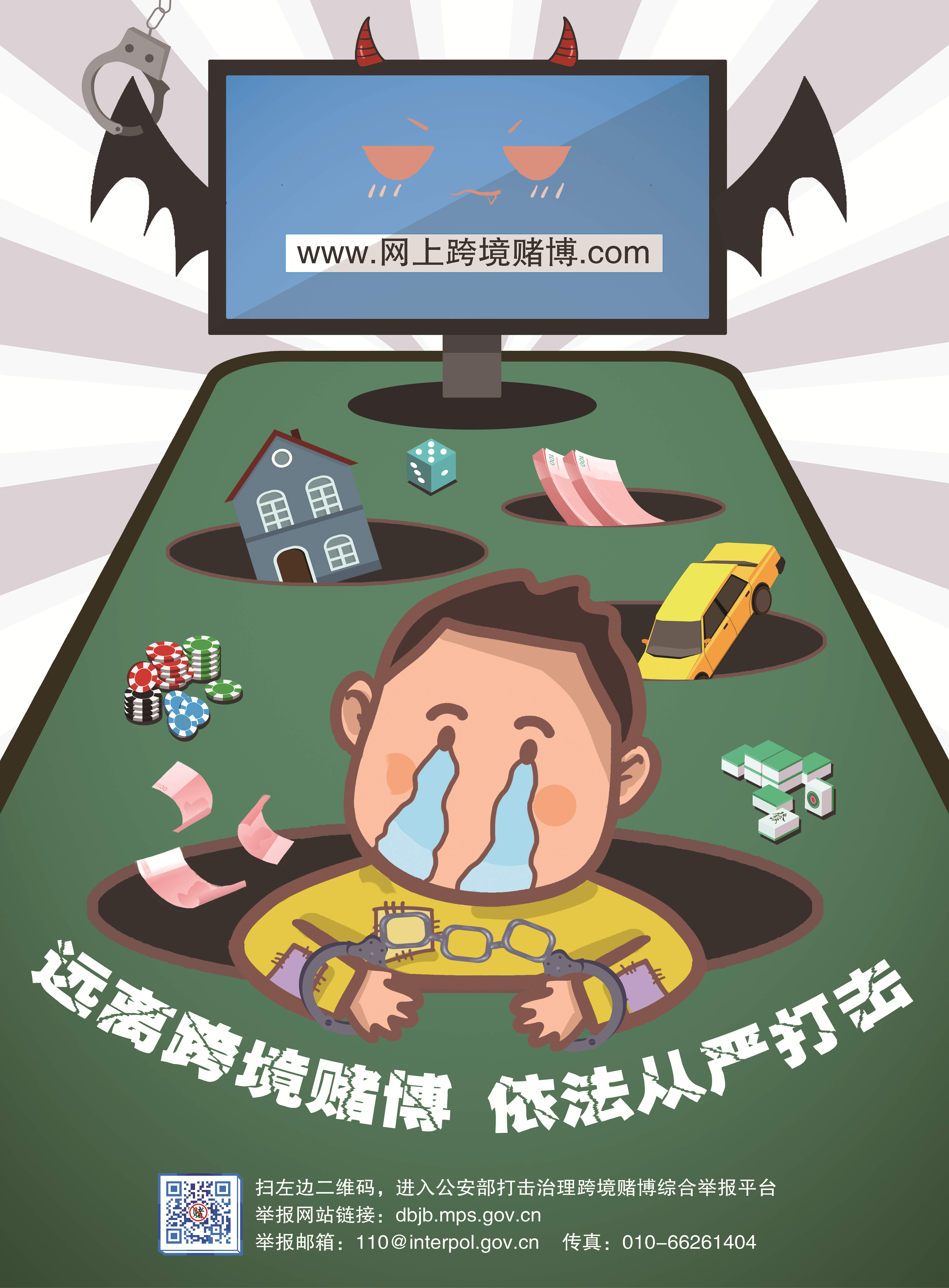 拒绝跨境赌博宣传海报图片