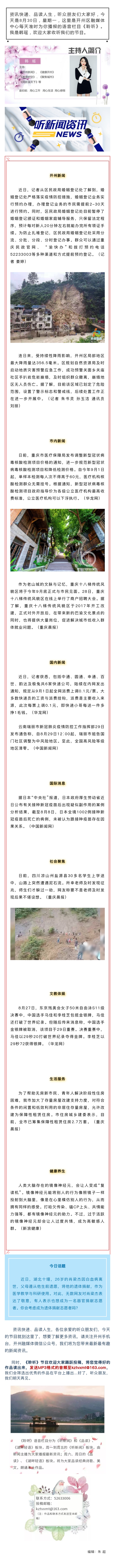 听新闻 20210830.jpg