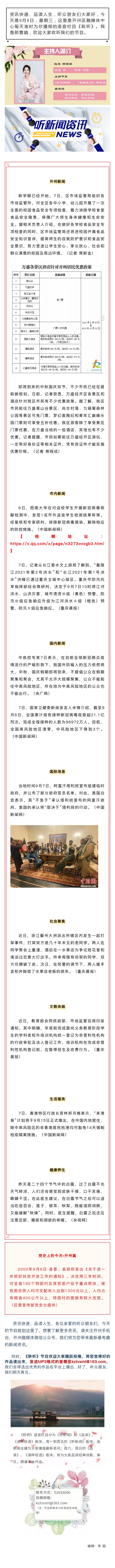 听新闻 20210908.jpg