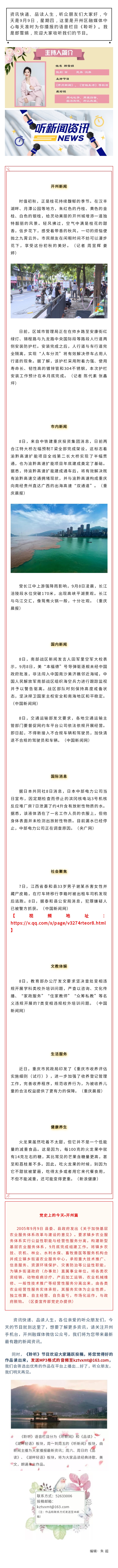 听新闻 20210909.jpg