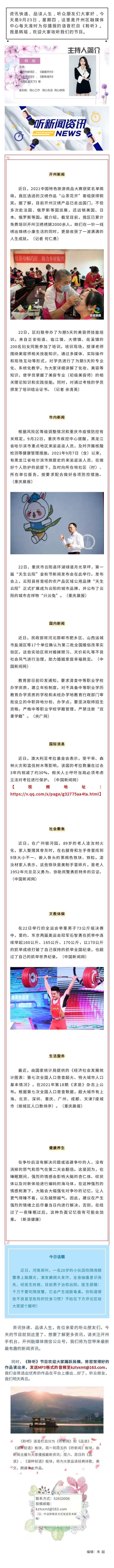 听新闻 20210923.jpg
