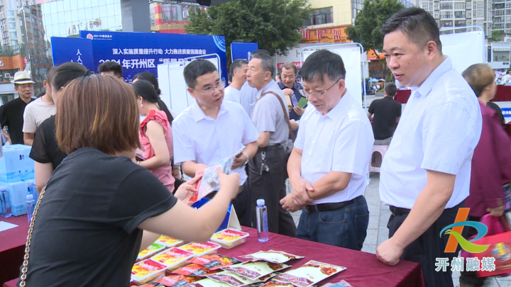 开州区举办2021年“质量月”宣传活动|泛亚电竞官方入口(图5)