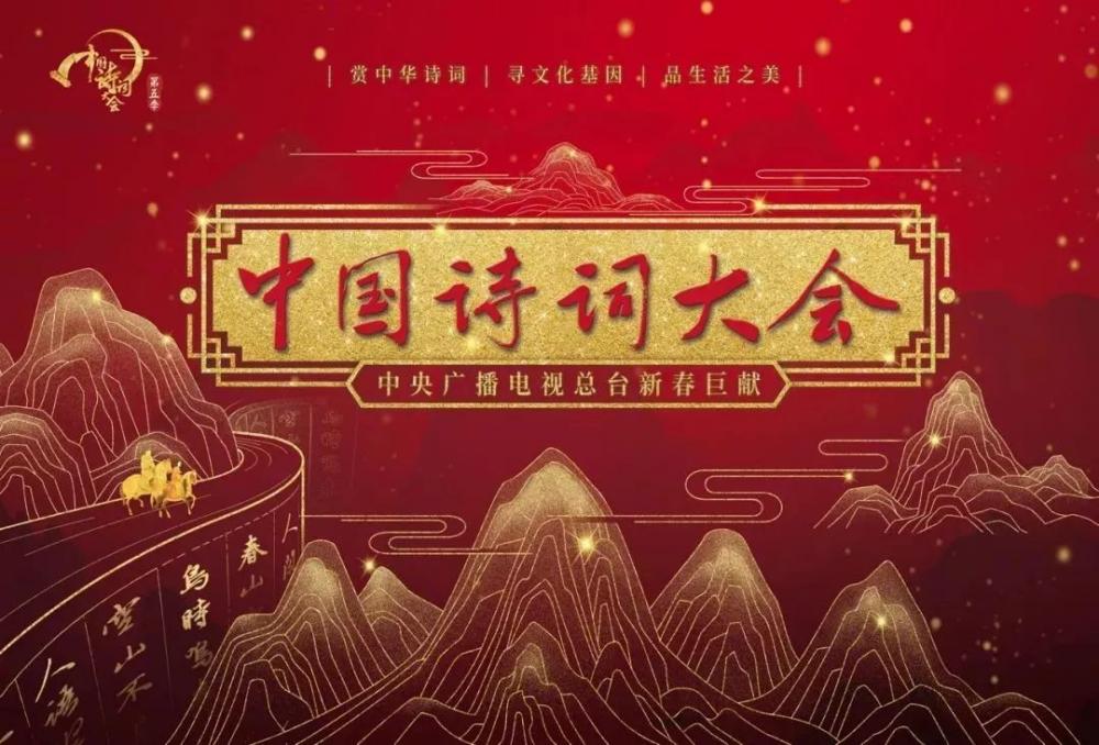 中国诗词大会第五季已开播奉节即将精彩亮相