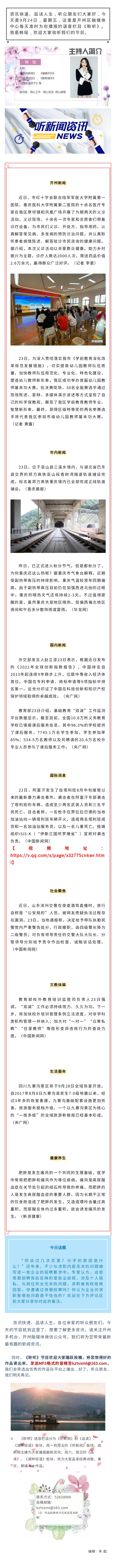 听新闻 20210924.jpg
