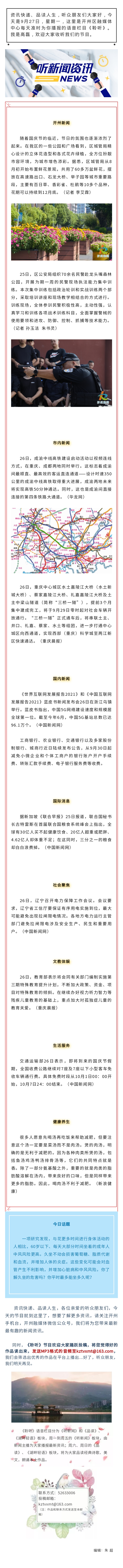听新闻 20210927.jpg