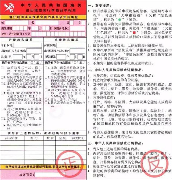 行李物品申报单图片