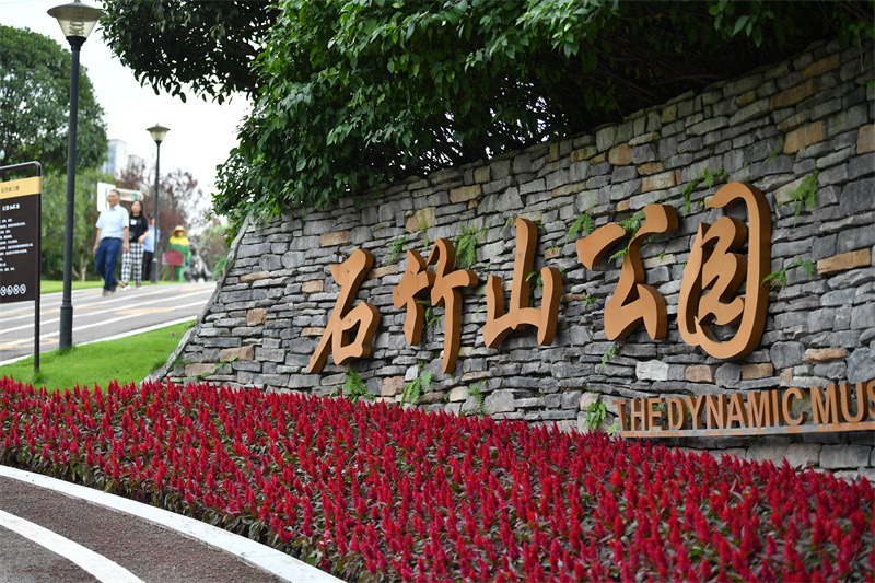 石竹山公园门口的鲜花.(摄影:周邦静)