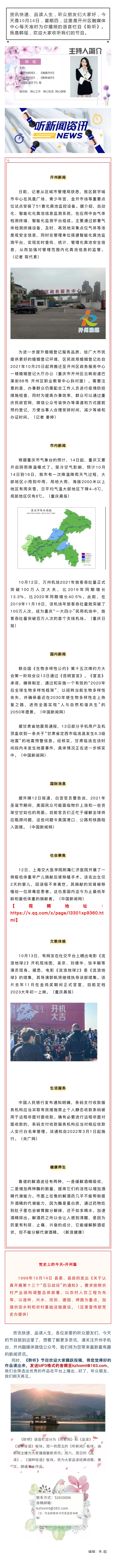听新闻 20211014.jpg