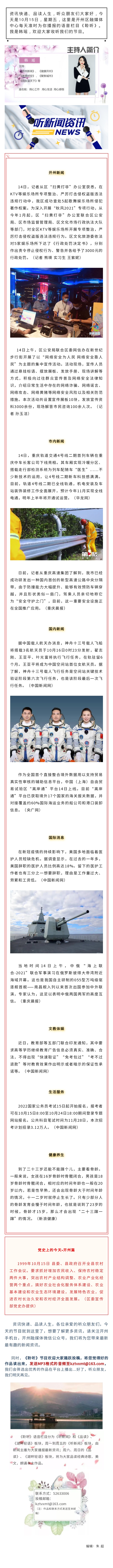 听新闻 20211015.jpg