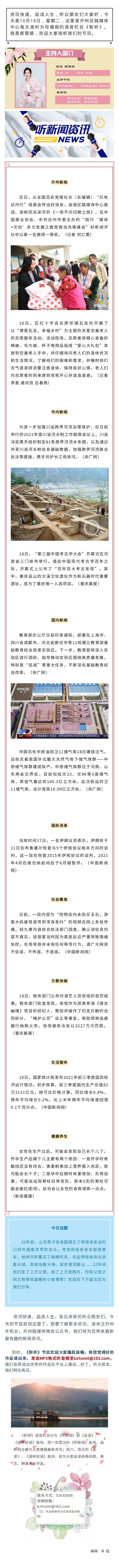 听新闻 20211019.jpg