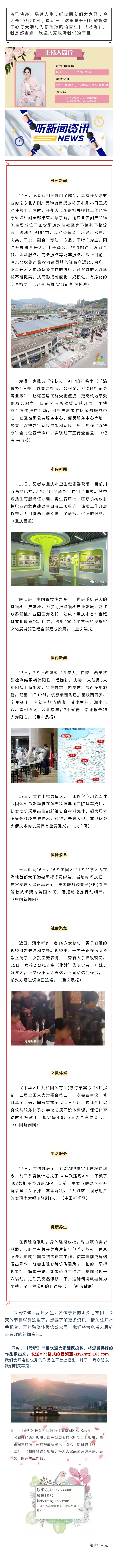 听新闻 20211020.jpg