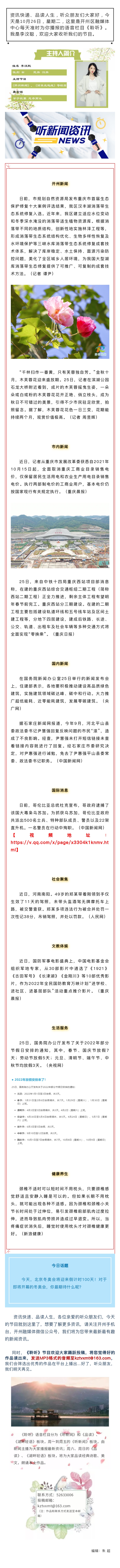 听新闻 20211026.jpg