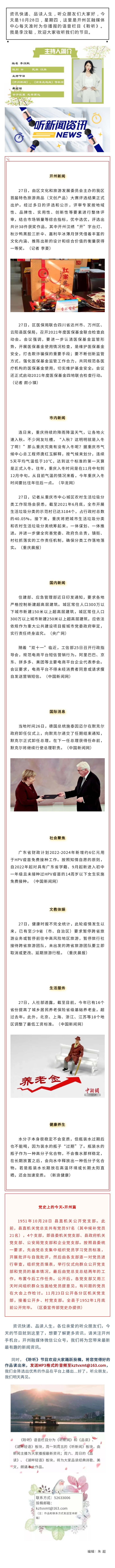 听新闻 20211028.jpg