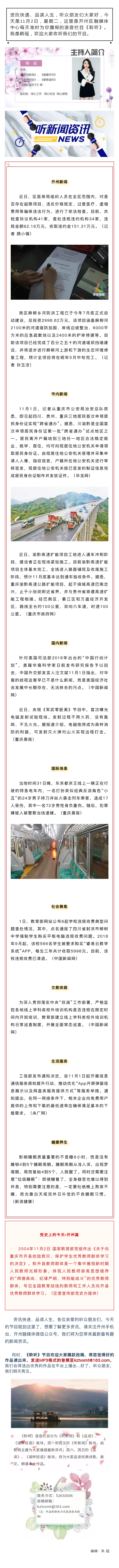 听新闻 20211102.jpg