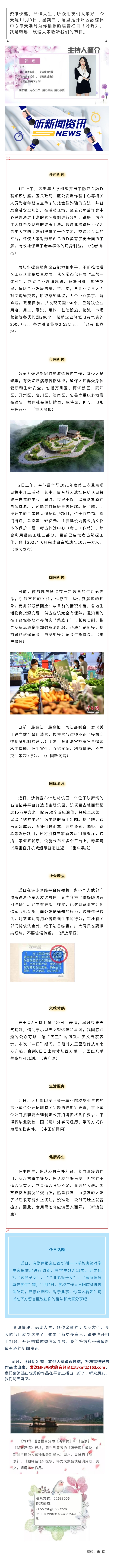 听新闻 20211103.jpg