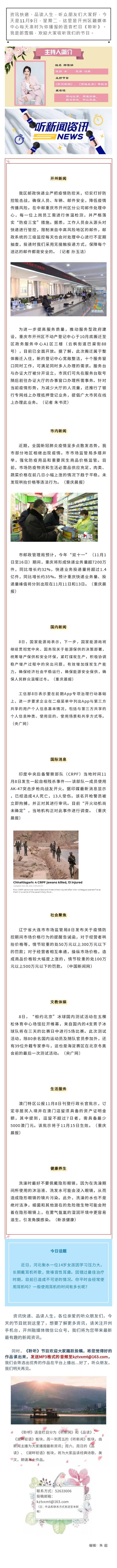 听新闻 20211109.jpg